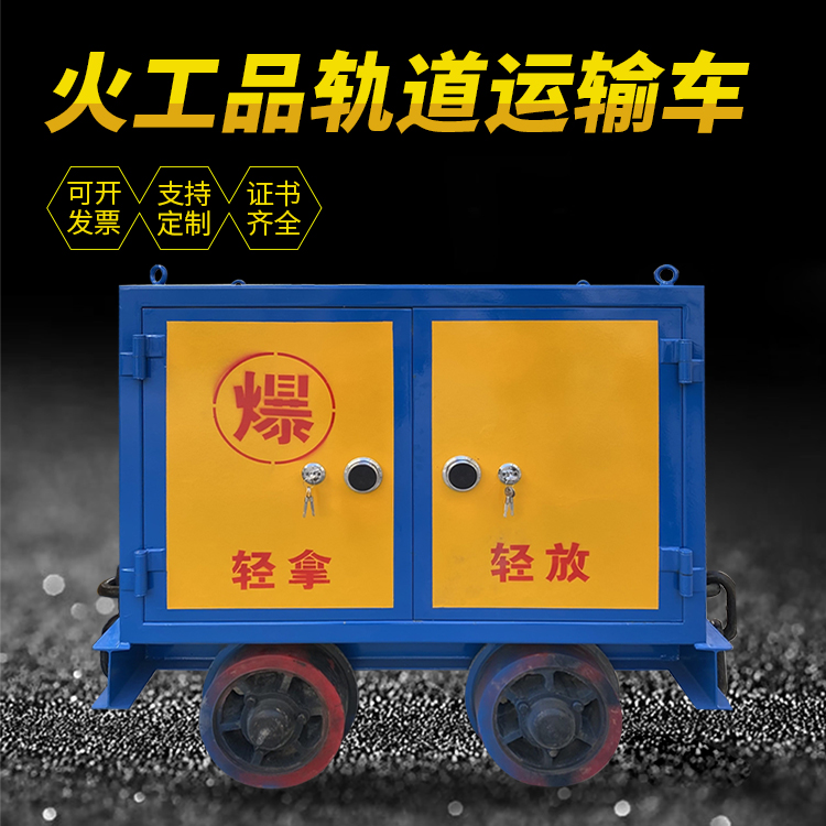 江汉石油管理局井下轨道火工品运输柜/车的产品特点和应用价值分析