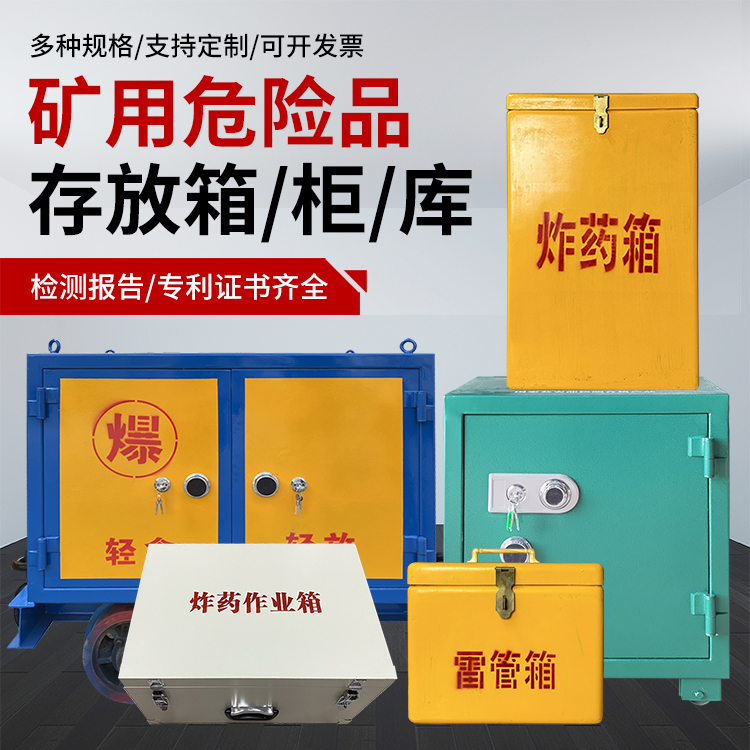 江汉石油管理局爆破作业安全关键：为何必须配备专业危险品存放箱